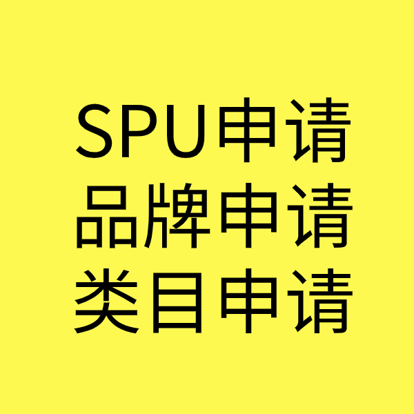 云龙SPU品牌申请